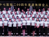 第四十七医院2004年度退休转业人员合影
