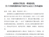 成医附院以乳腺疾病专病中心为抓手，构建乳腺疾病多学科协同诊疗模式